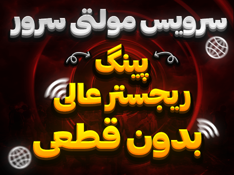 سرویس کاهش پینگ و DNS (مولتی سرور)